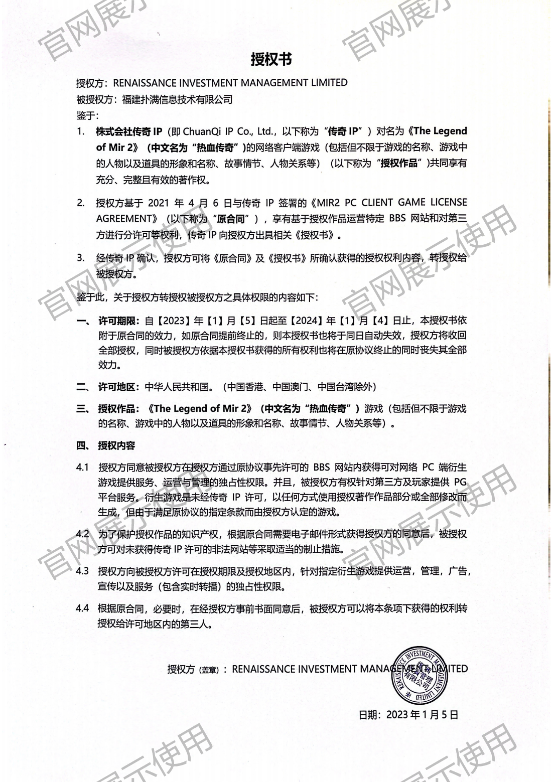 4.复兴对美狮贵宾会授权书_00(1).png