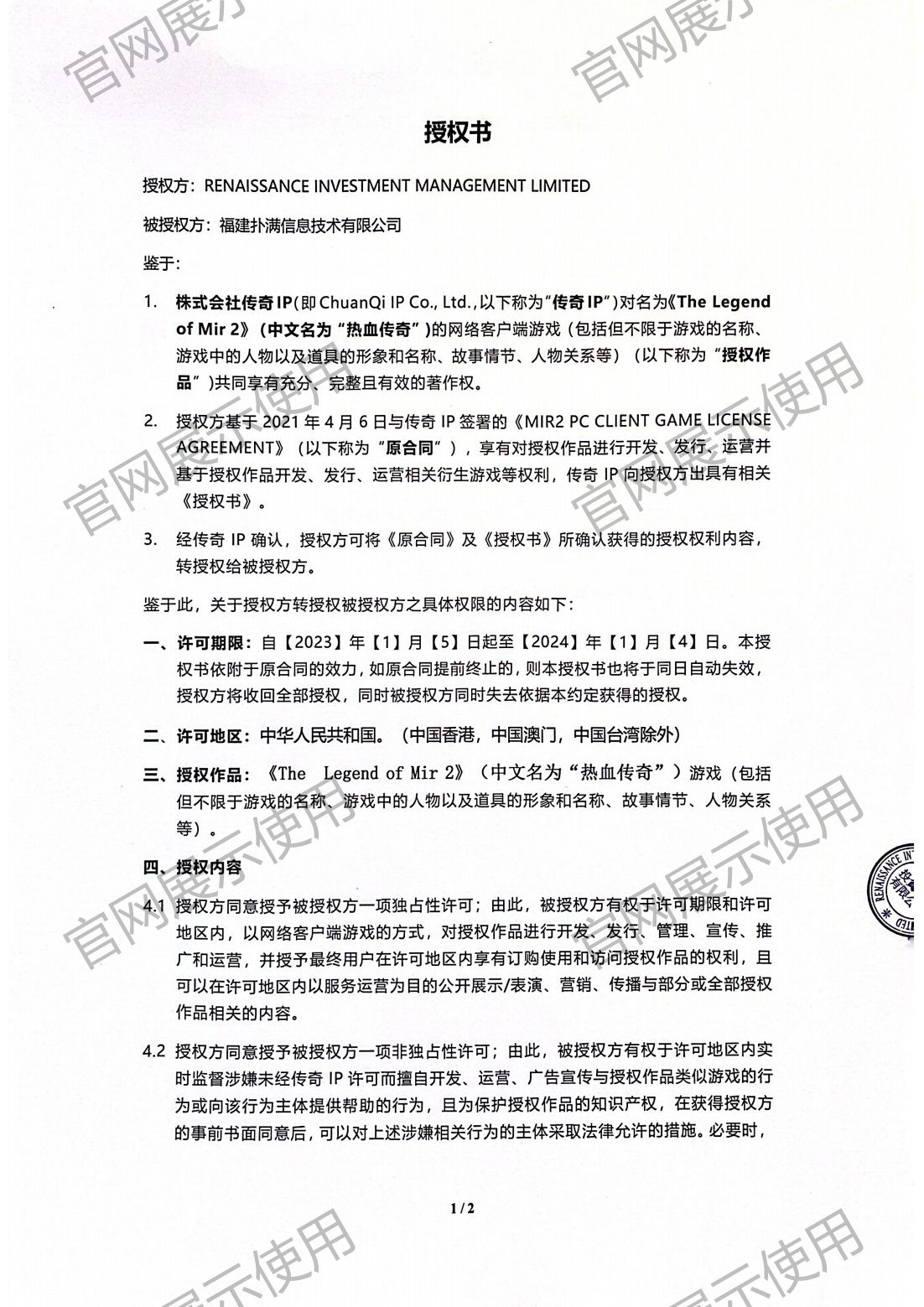4.复兴对美狮贵宾会授权书_01.png