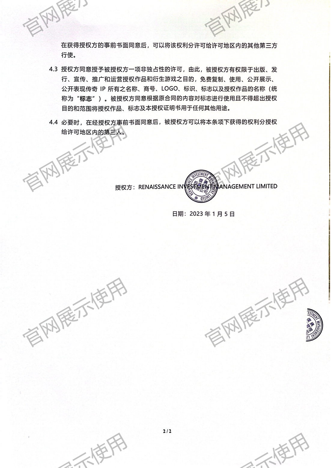 4.复兴对美狮贵宾会授权书_02.png
