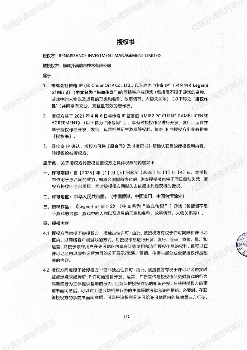 3.复兴对美狮贵宾会授权_00.jpg