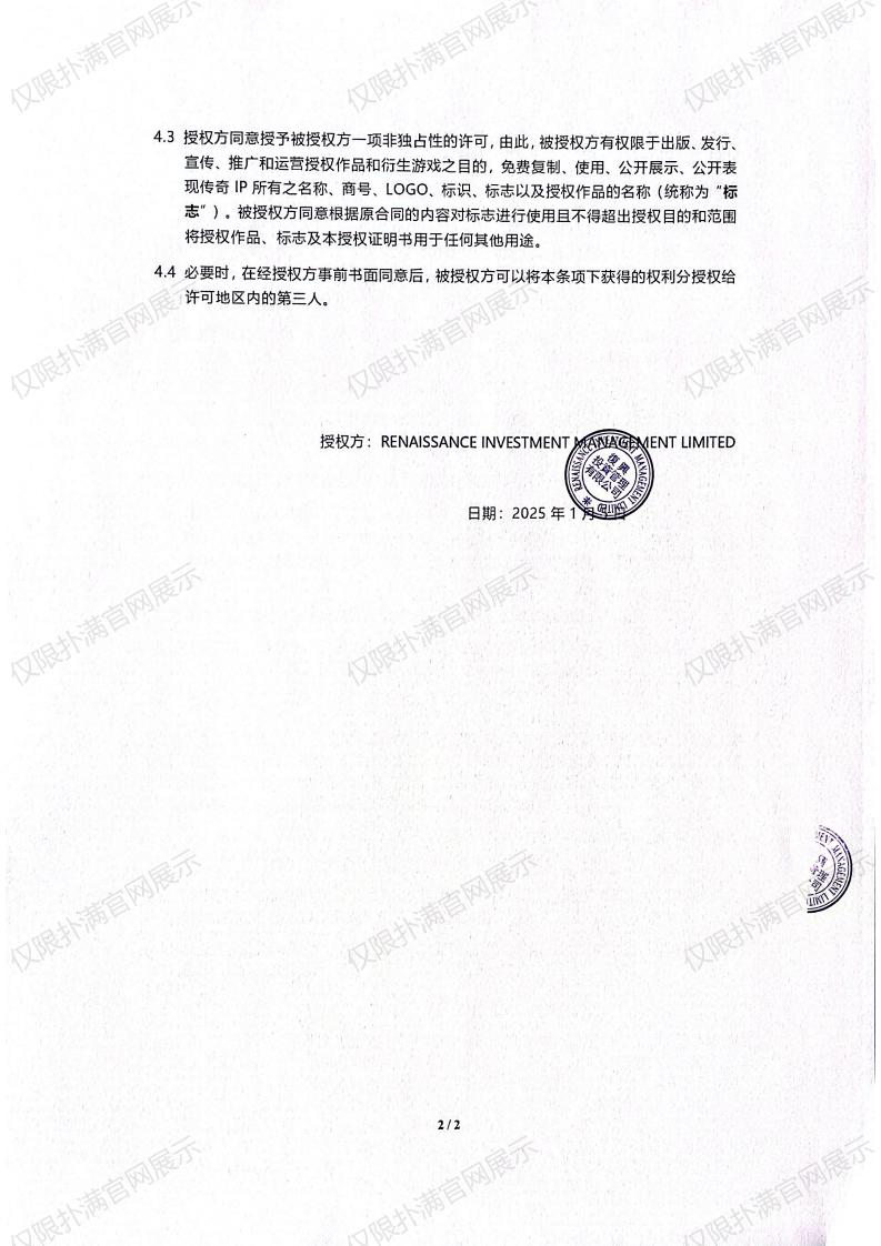 3.复兴对美狮贵宾会授权_01.jpg
