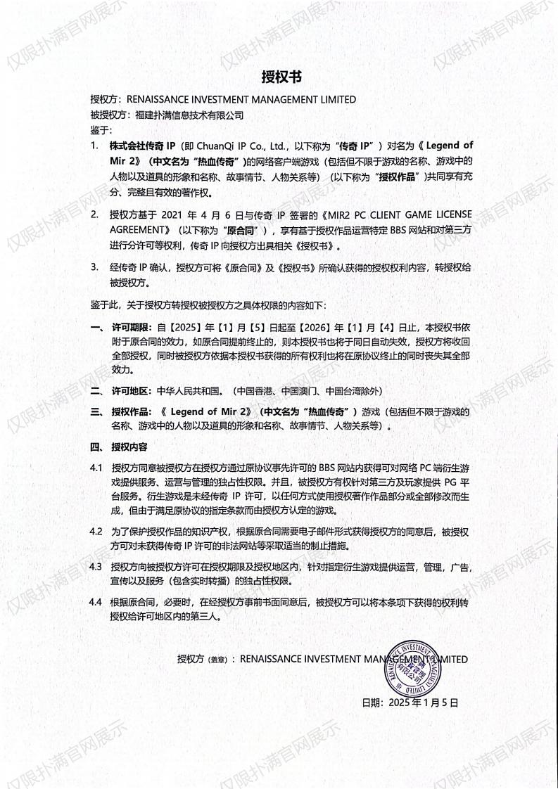 3.复兴对美狮贵宾会授权_02.jpg