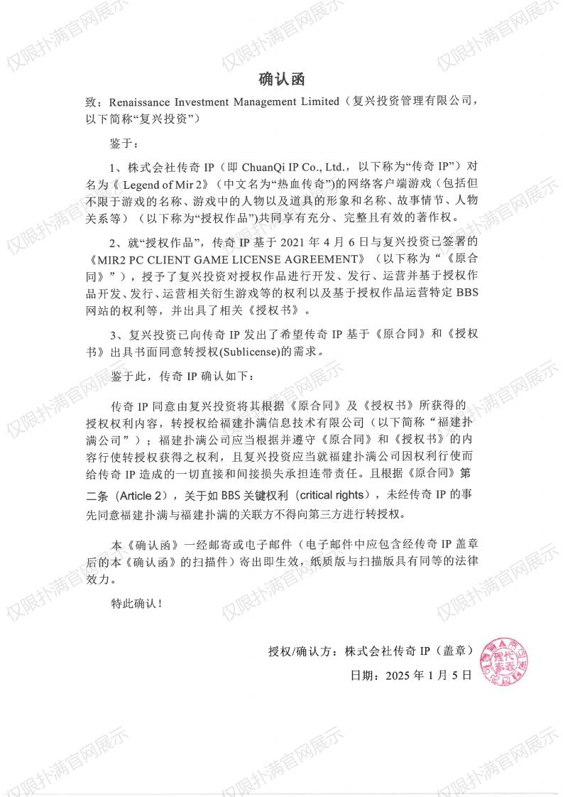 4.传奇IP确认复兴转授权美狮贵宾会_00.jpg