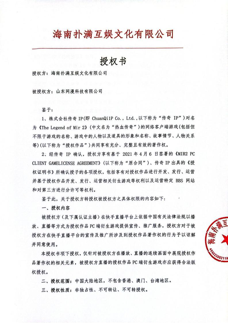 海南美狮贵宾会授权山东网漫(1)_01.jpg