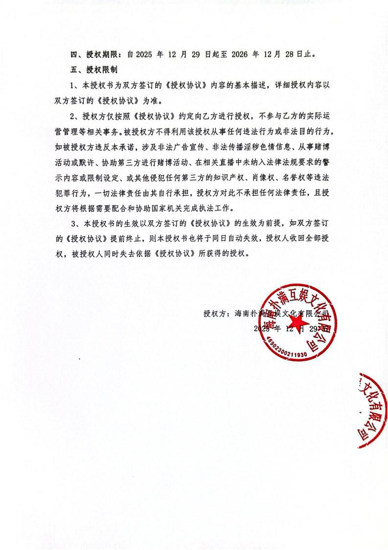 海南美狮贵宾会授权山东网漫(1)_02.jpg