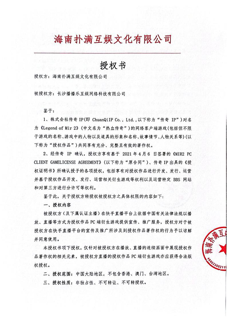 海南美狮贵宾会给长沙播播乐授权_01.jpg
