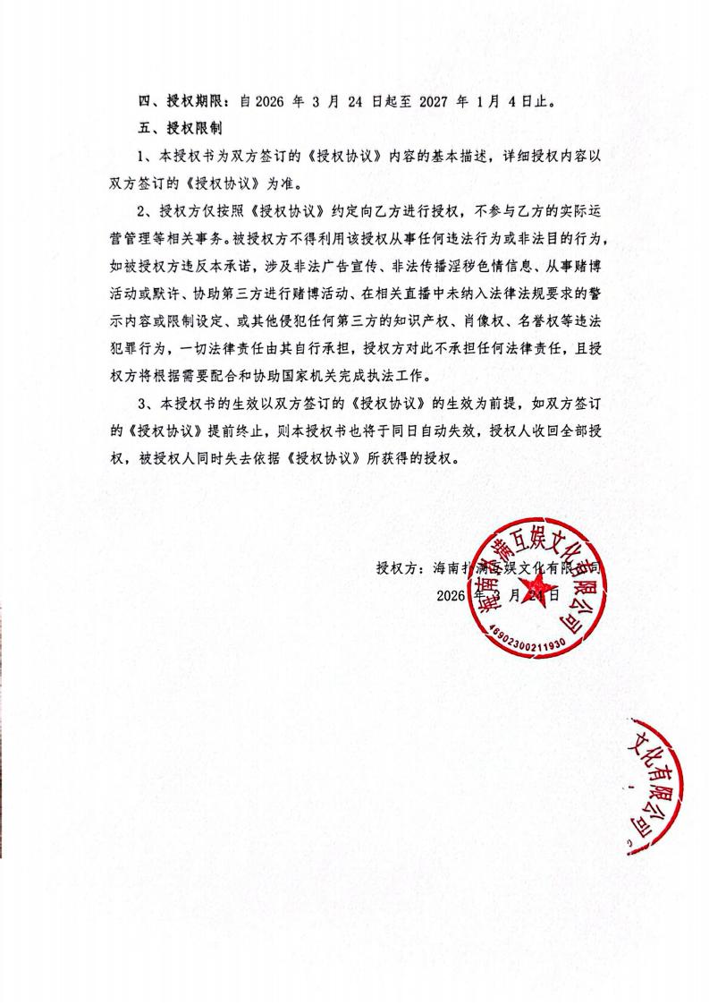 海南美狮贵宾会给长沙播播乐授权_02.jpg